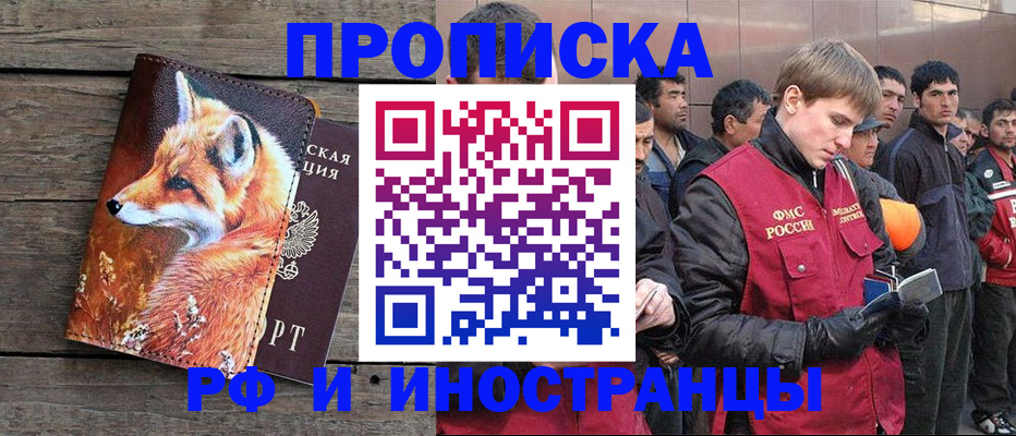 прописка для работы в Архангельской области