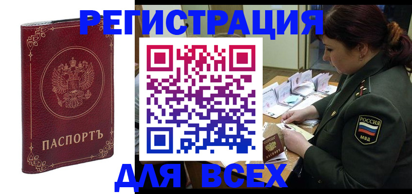 временная регистрация недорого в Архангельской области